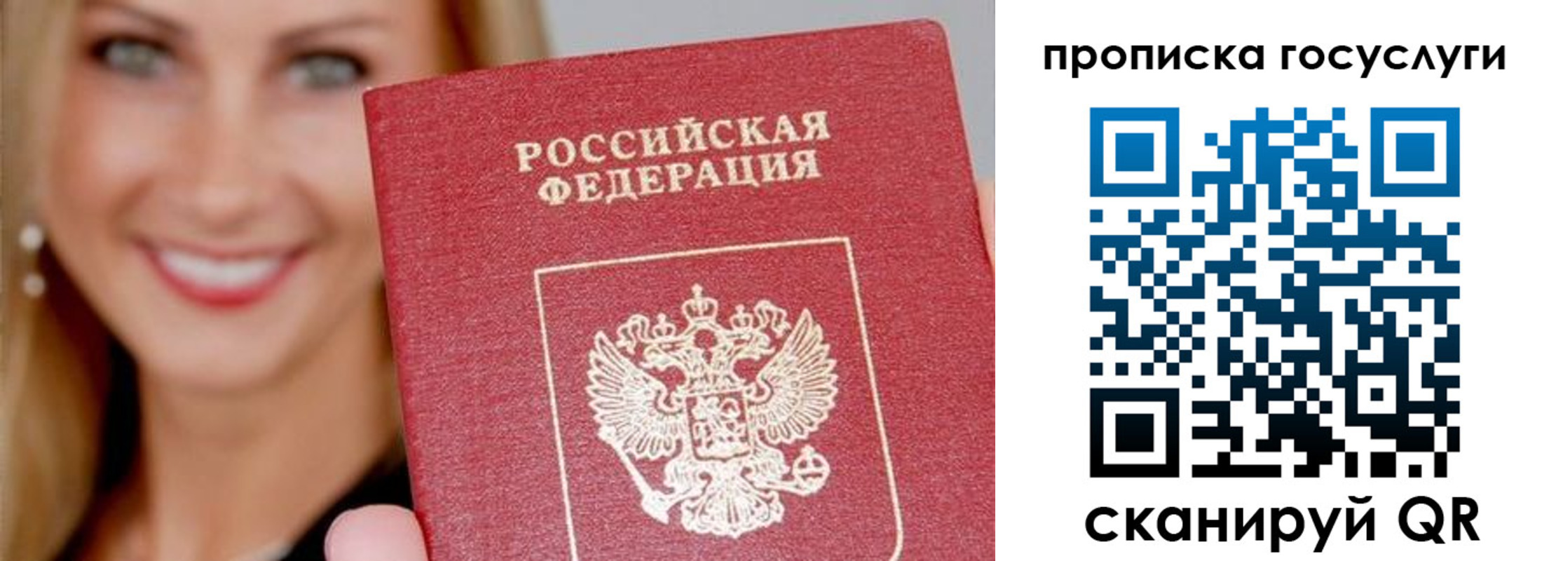 прописка для школы в Балабаново