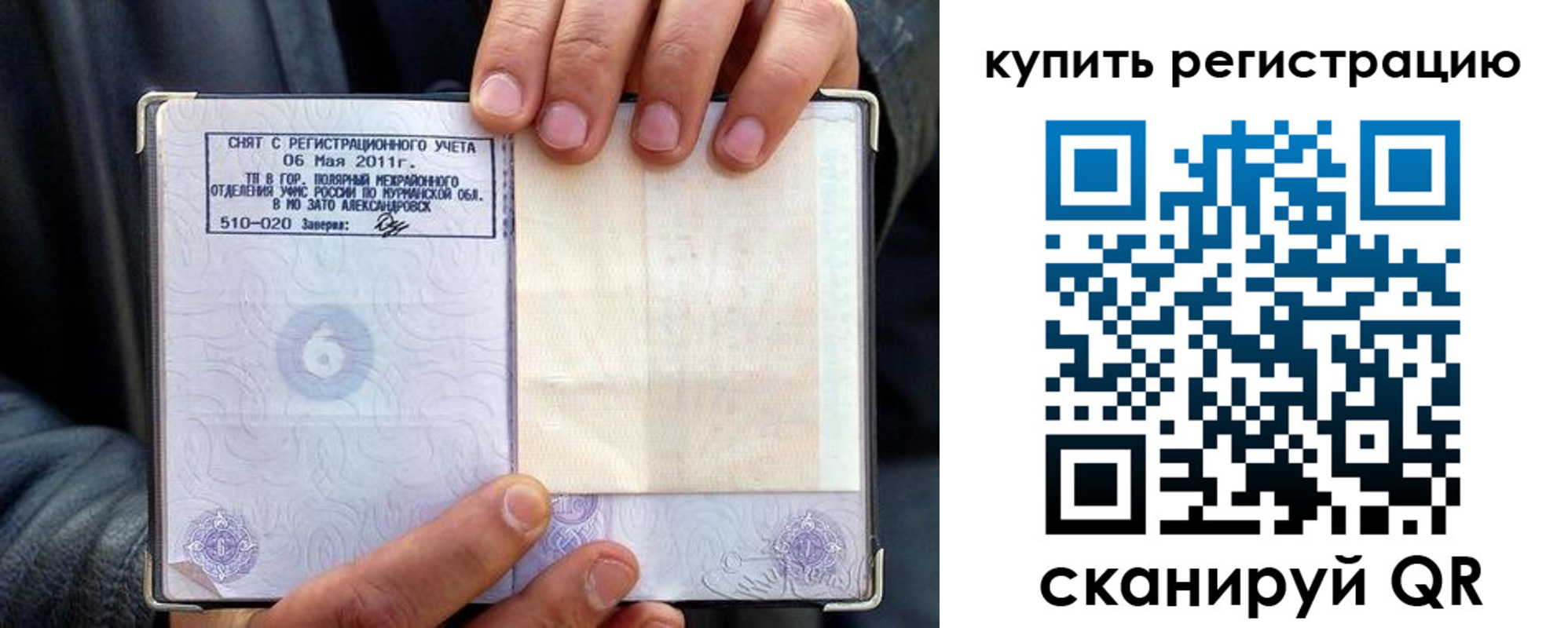 временная регистрация гарантия в Балабаново